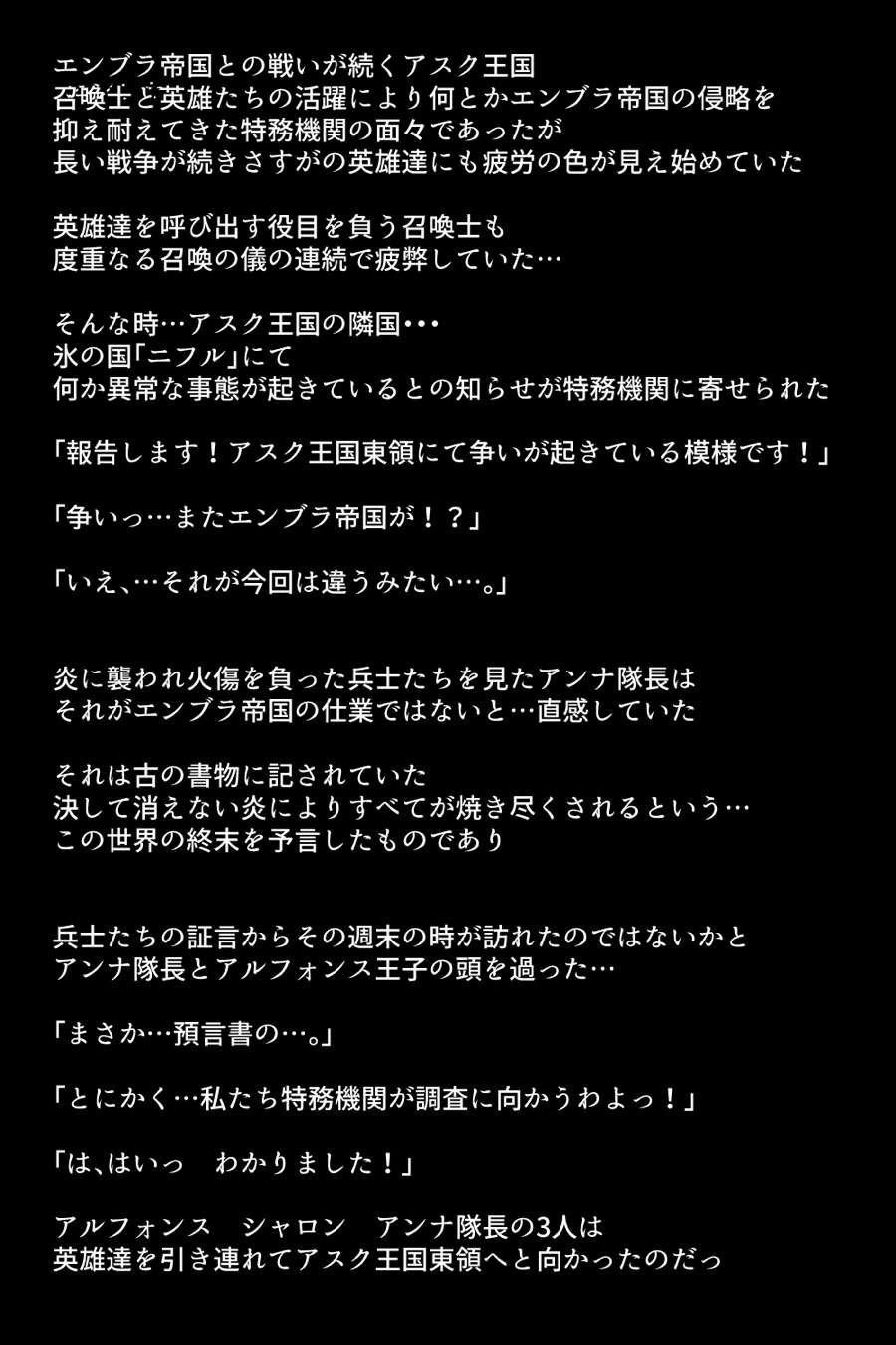 洗脳されてしまった王女と仲間たち 3ページ