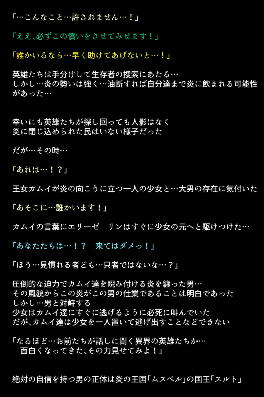 洗脳されてしまった王女と仲間たち 5ページ