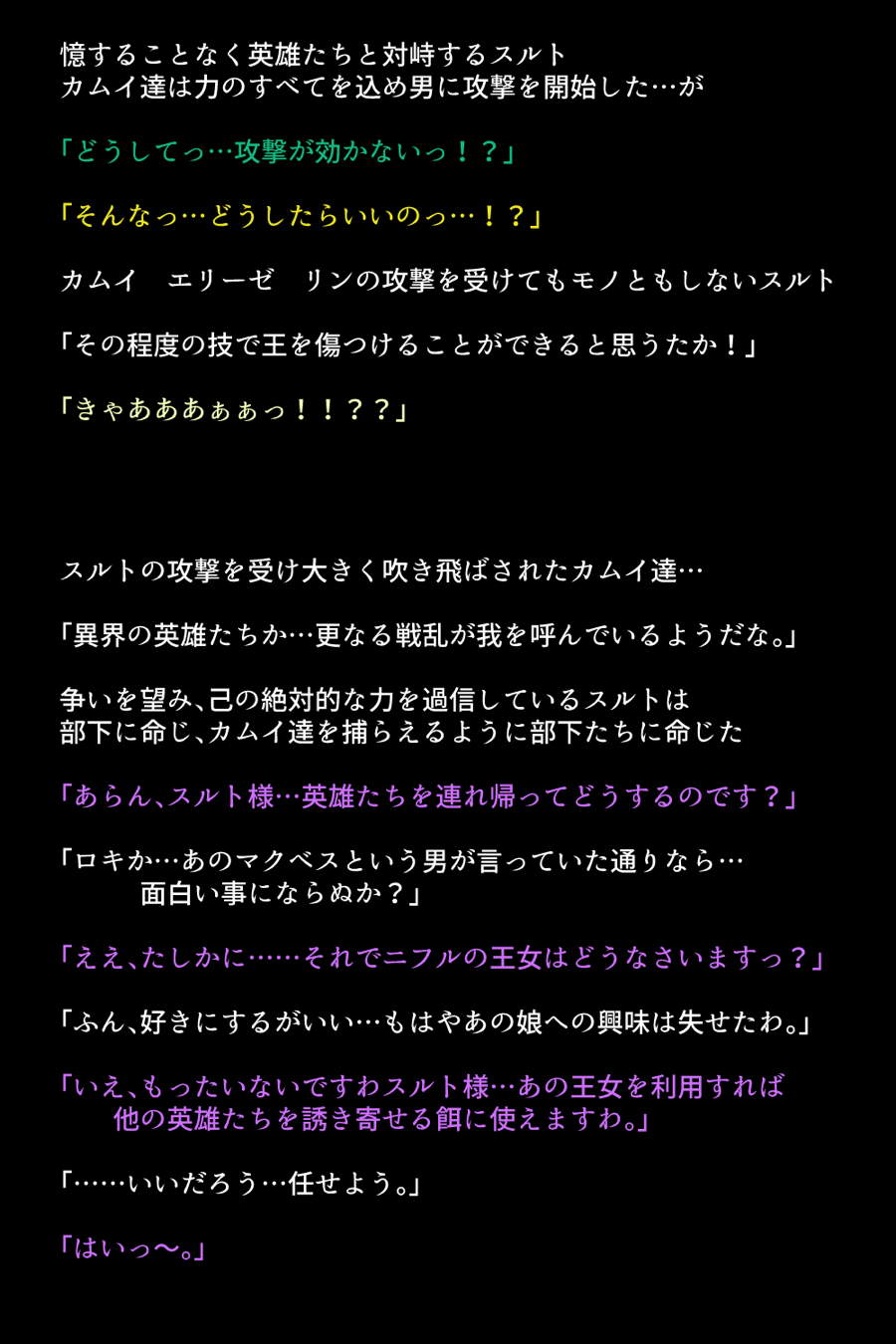 洗脳されてしまった王女と仲間たち 6ページ