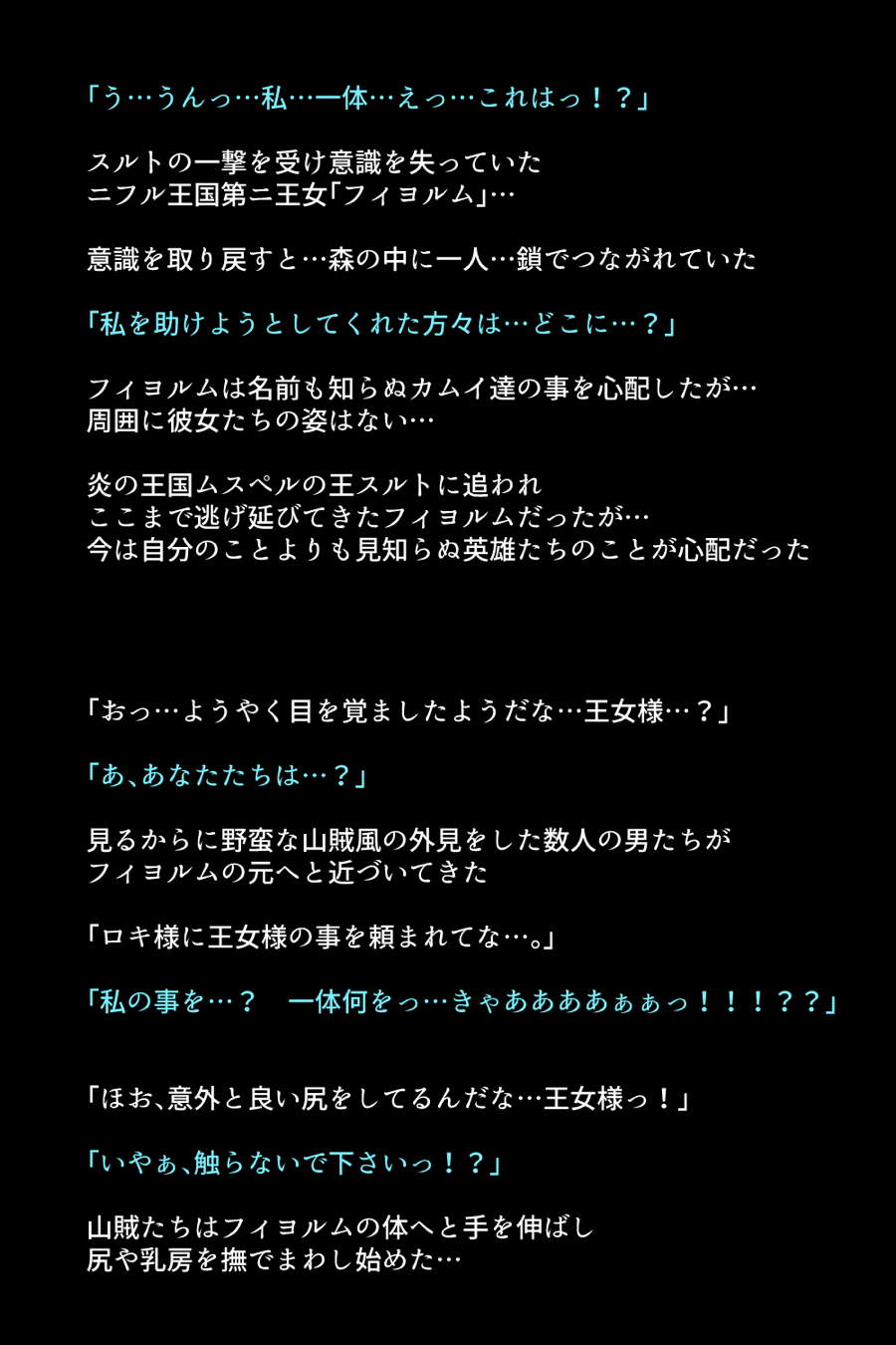 洗脳されてしまった王女と仲間たち 7ページ