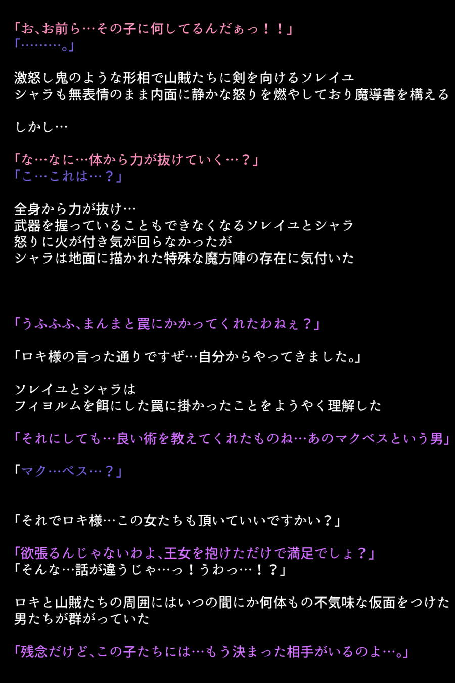 洗脳されてしまった王女と仲間たち 12ページ