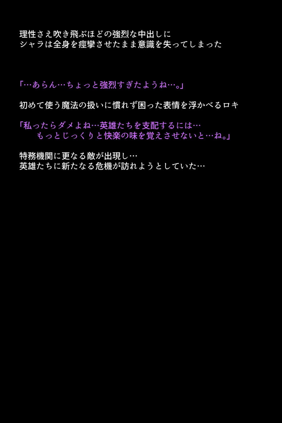 洗脳されてしまった王女と仲間たち 19ページ