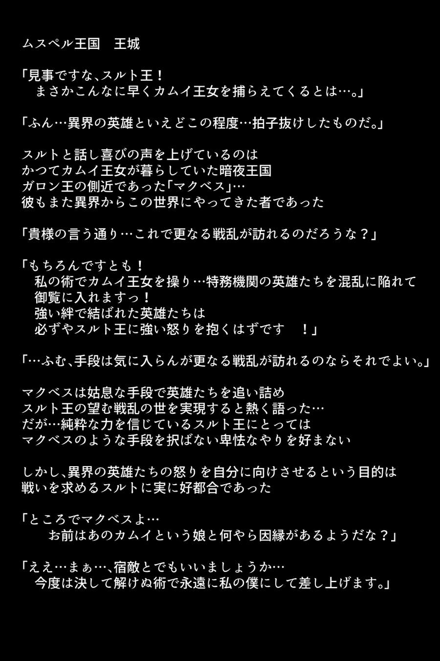 洗脳されてしまった王女と仲間たち 21ページ