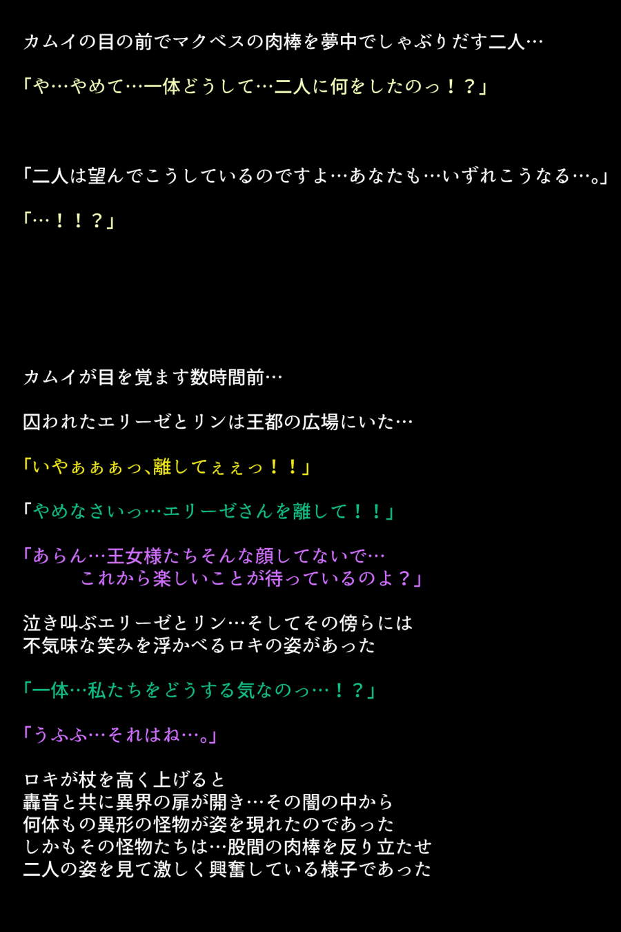 洗脳されてしまった王女と仲間たち 24ページ