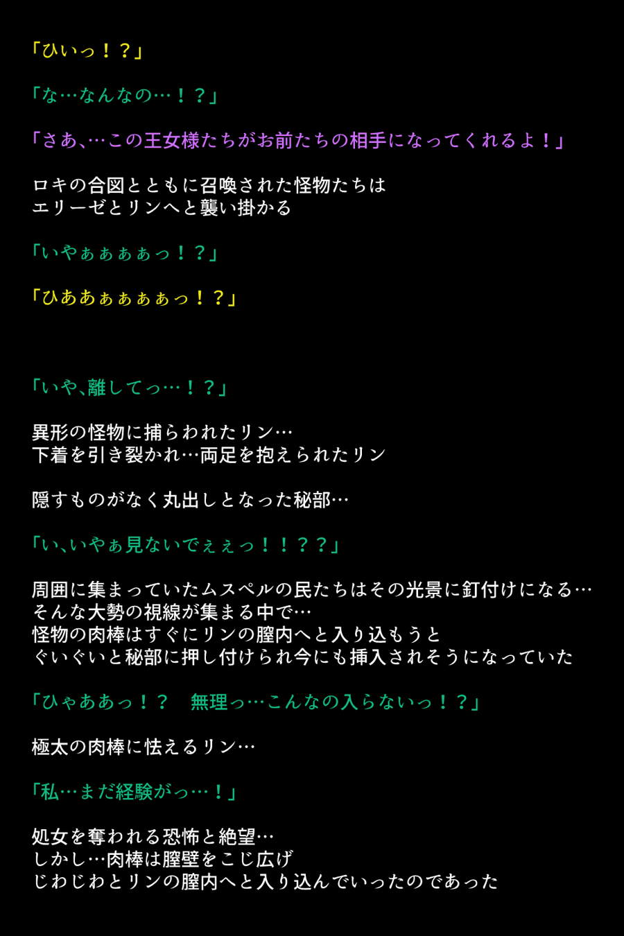 洗脳されてしまった王女と仲間たち 25ページ