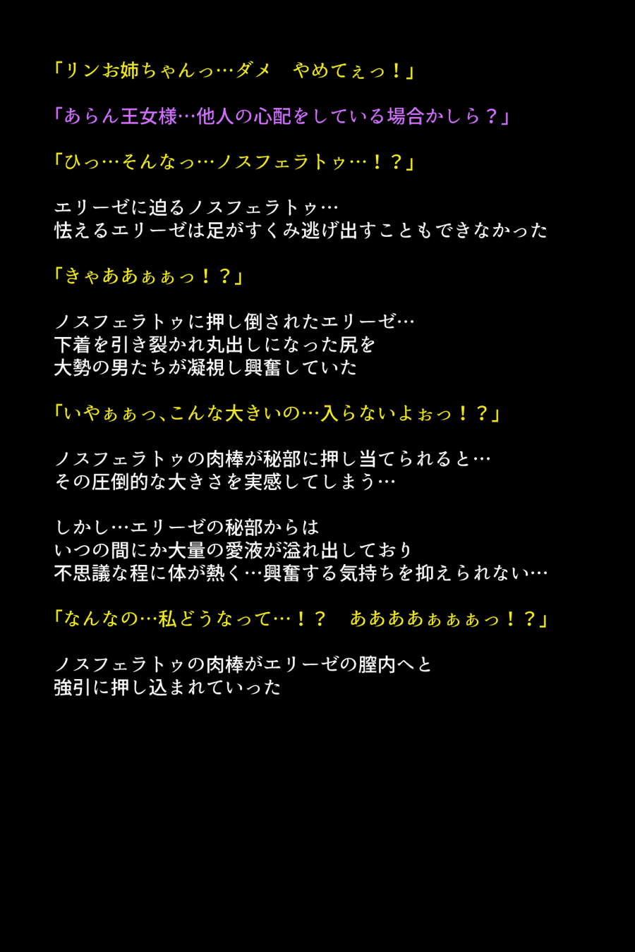 洗脳されてしまった王女と仲間たち 27ページ