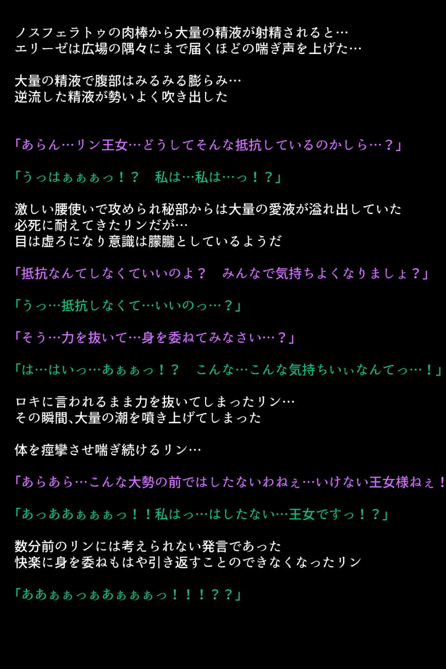 洗脳されてしまった王女と仲間たち 30ページ