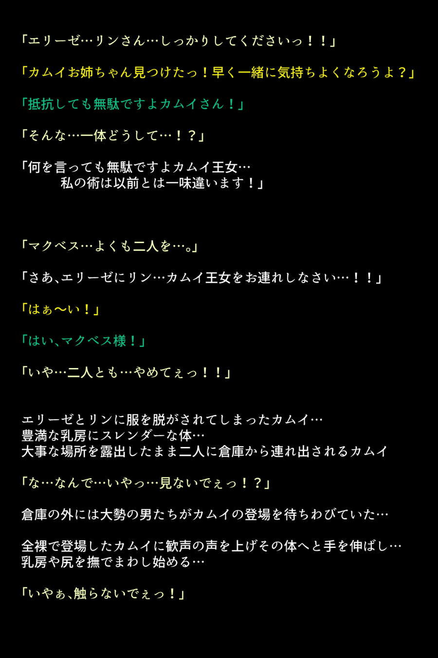 洗脳されてしまった王女と仲間たち 32ページ