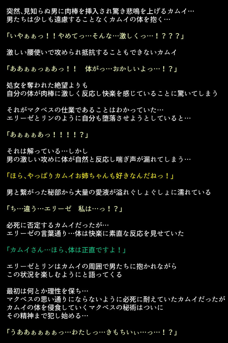 洗脳されてしまった王女と仲間たち 34ページ