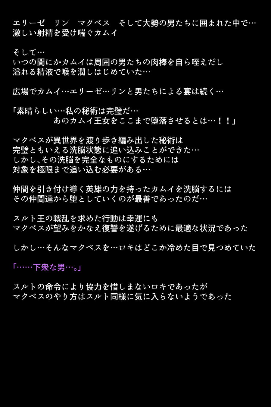 洗脳されてしまった王女と仲間たち 36ページ