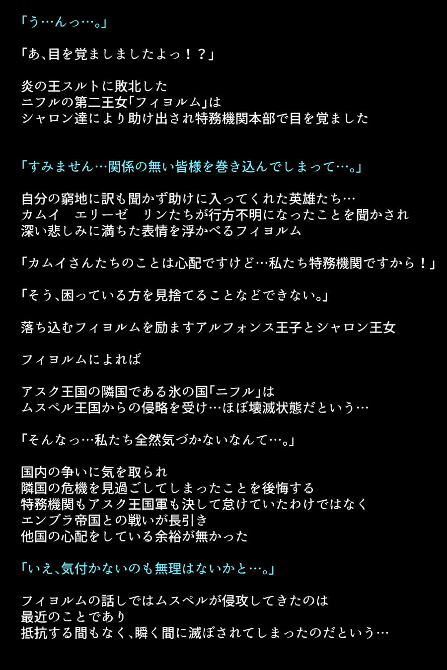 洗脳されてしまった王女と仲間たち 38ページ