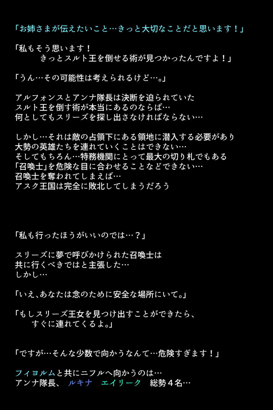 洗脳されてしまった王女と仲間たち 40ページ