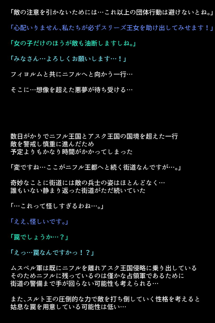 洗脳されてしまった王女と仲間たち 41ページ