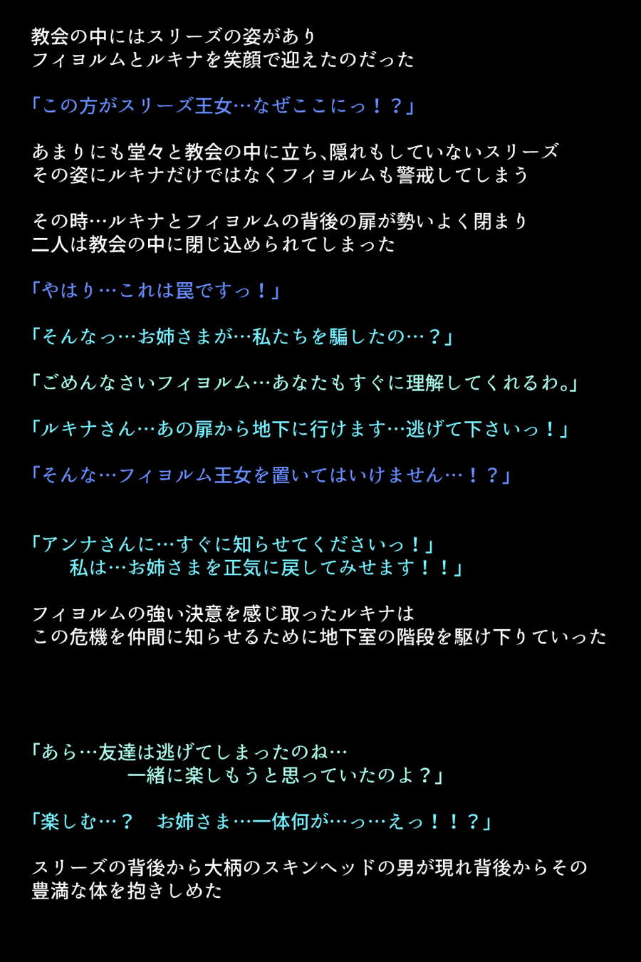 洗脳されてしまった王女と仲間たち 43ページ