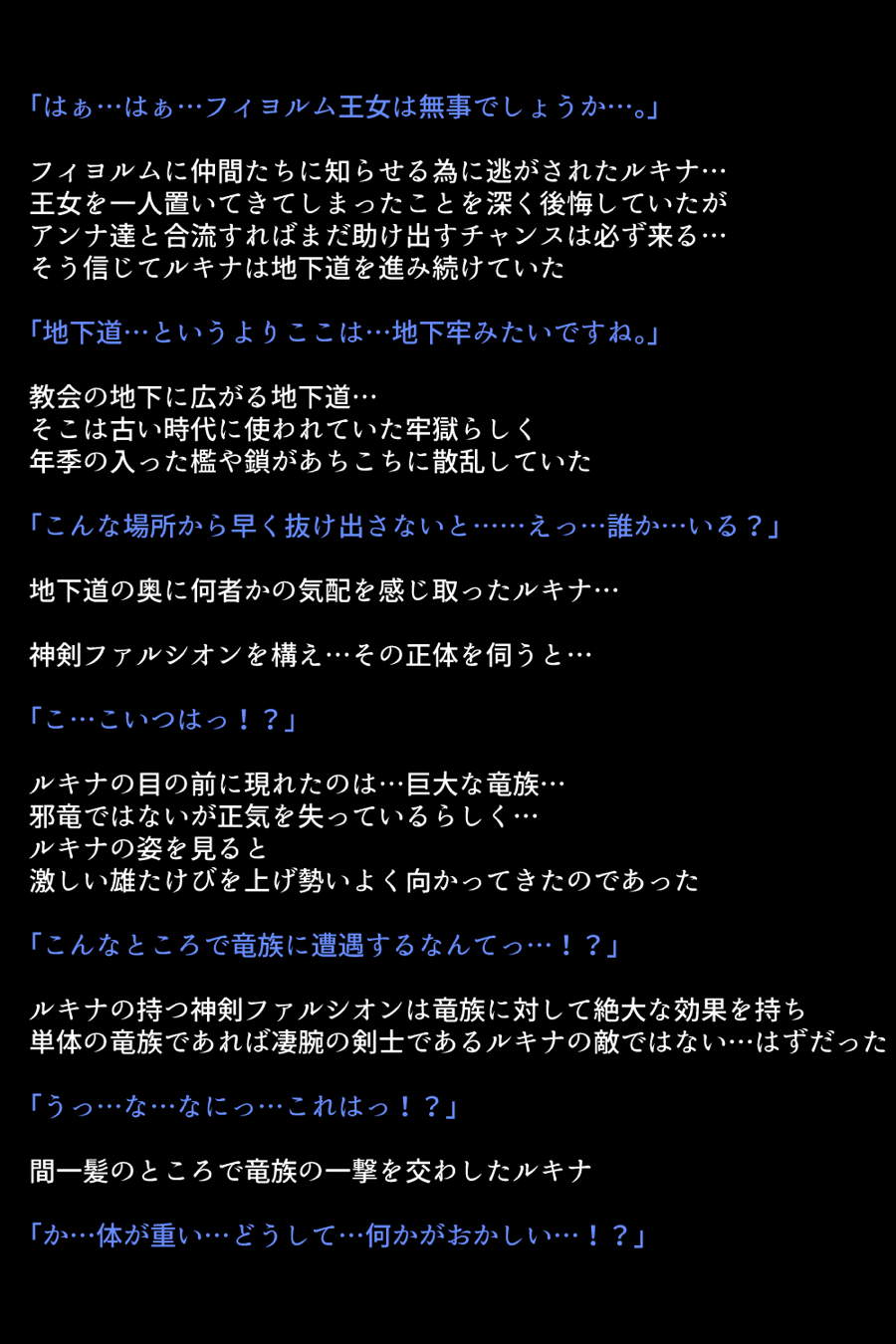 洗脳されてしまった王女と仲間たち 47ページ