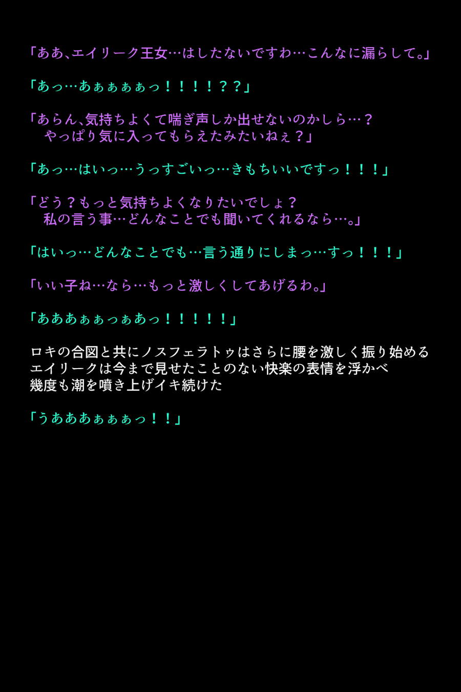 洗脳されてしまった王女と仲間たち 54ページ