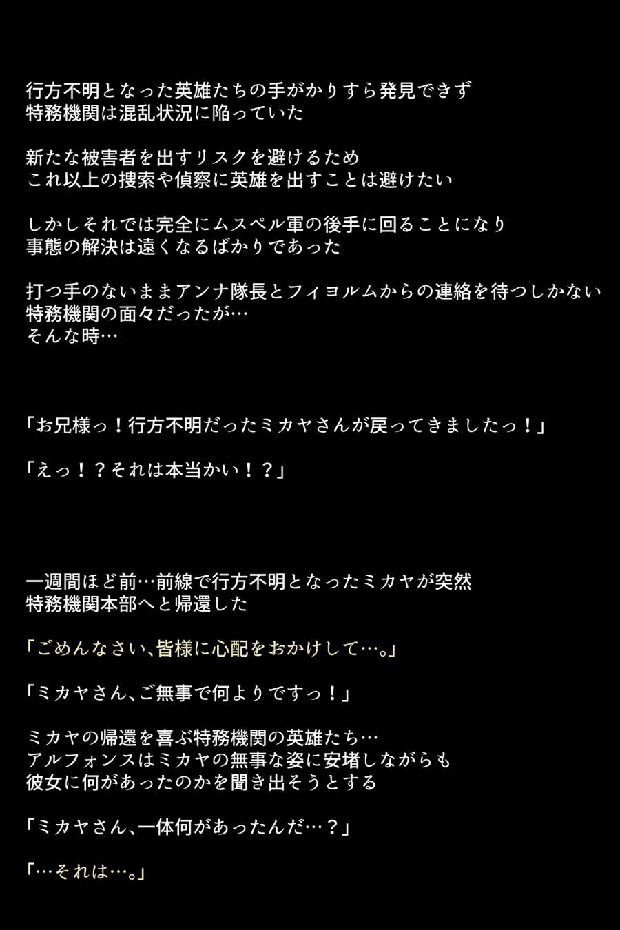 洗脳されてしまった王女と仲間たち 58ページ