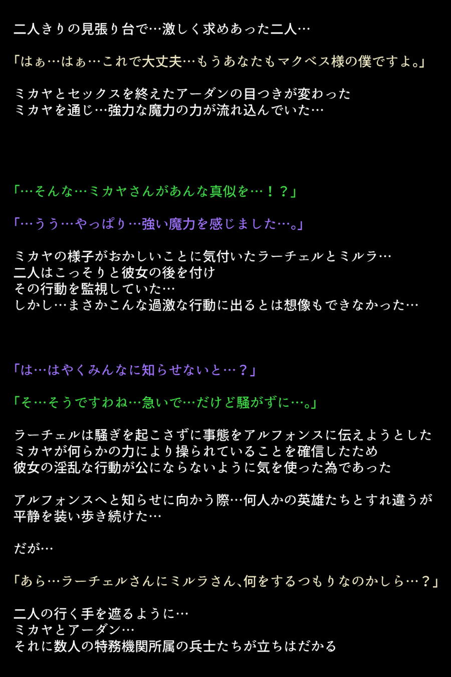 洗脳されてしまった王女と仲間たち 64ページ