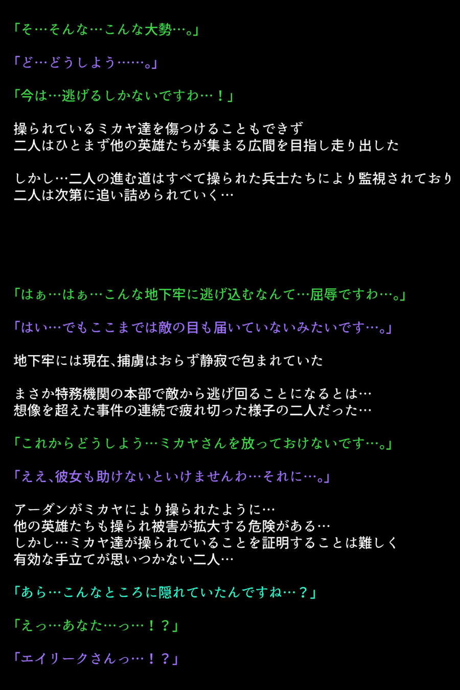 洗脳されてしまった王女と仲間たち 65ページ