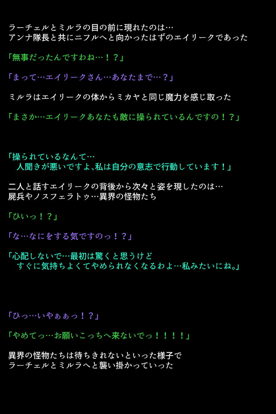 洗脳されてしまった王女と仲間たち 66ページ