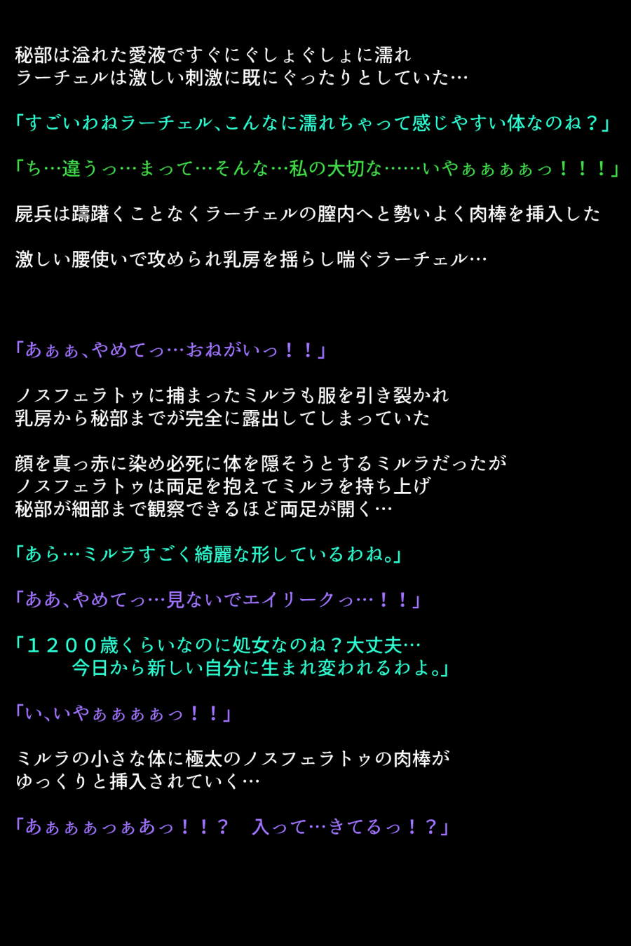 洗脳されてしまった王女と仲間たち 68ページ