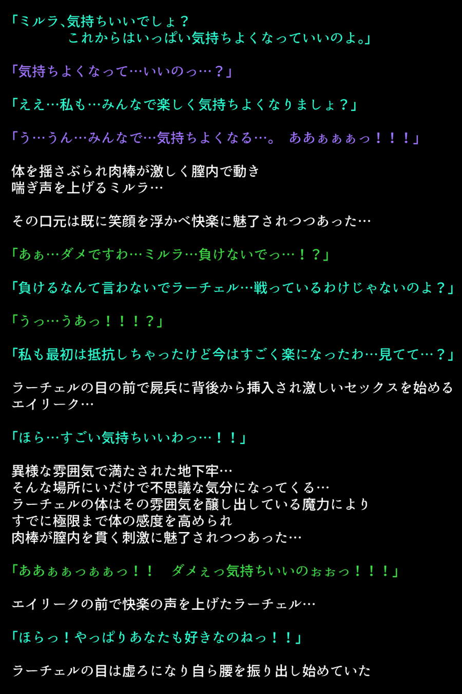 洗脳されてしまった王女と仲間たち 70ページ