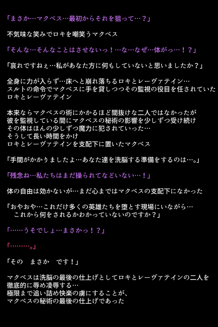 洗脳されてしまった王女と仲間たち 76ページ