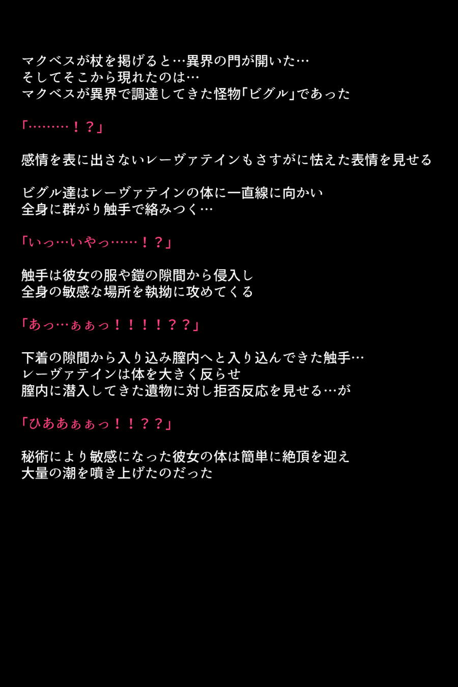 洗脳されてしまった王女と仲間たち 77ページ