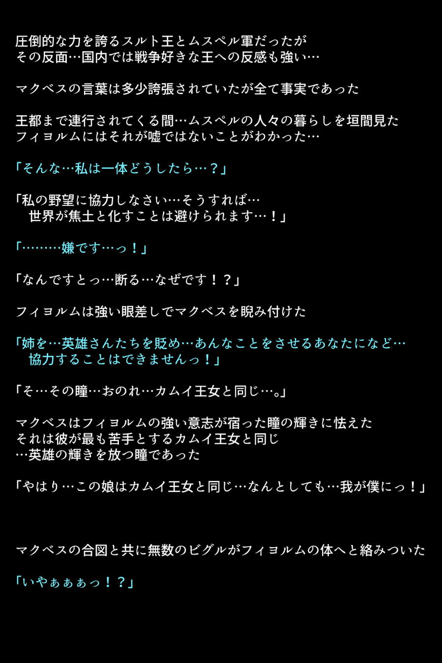 洗脳されてしまった王女と仲間たち 80ページ