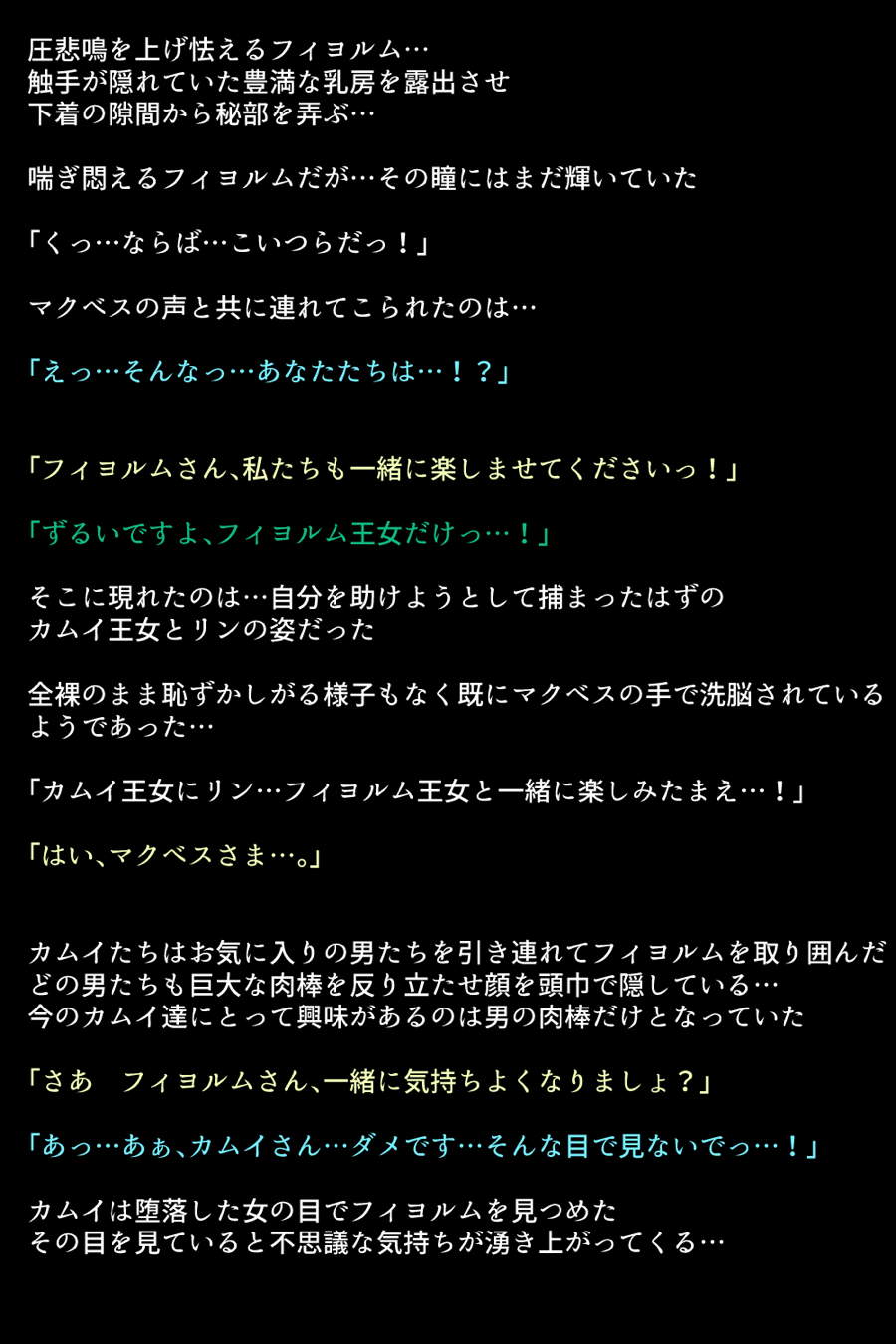 洗脳されてしまった王女と仲間たち 81ページ