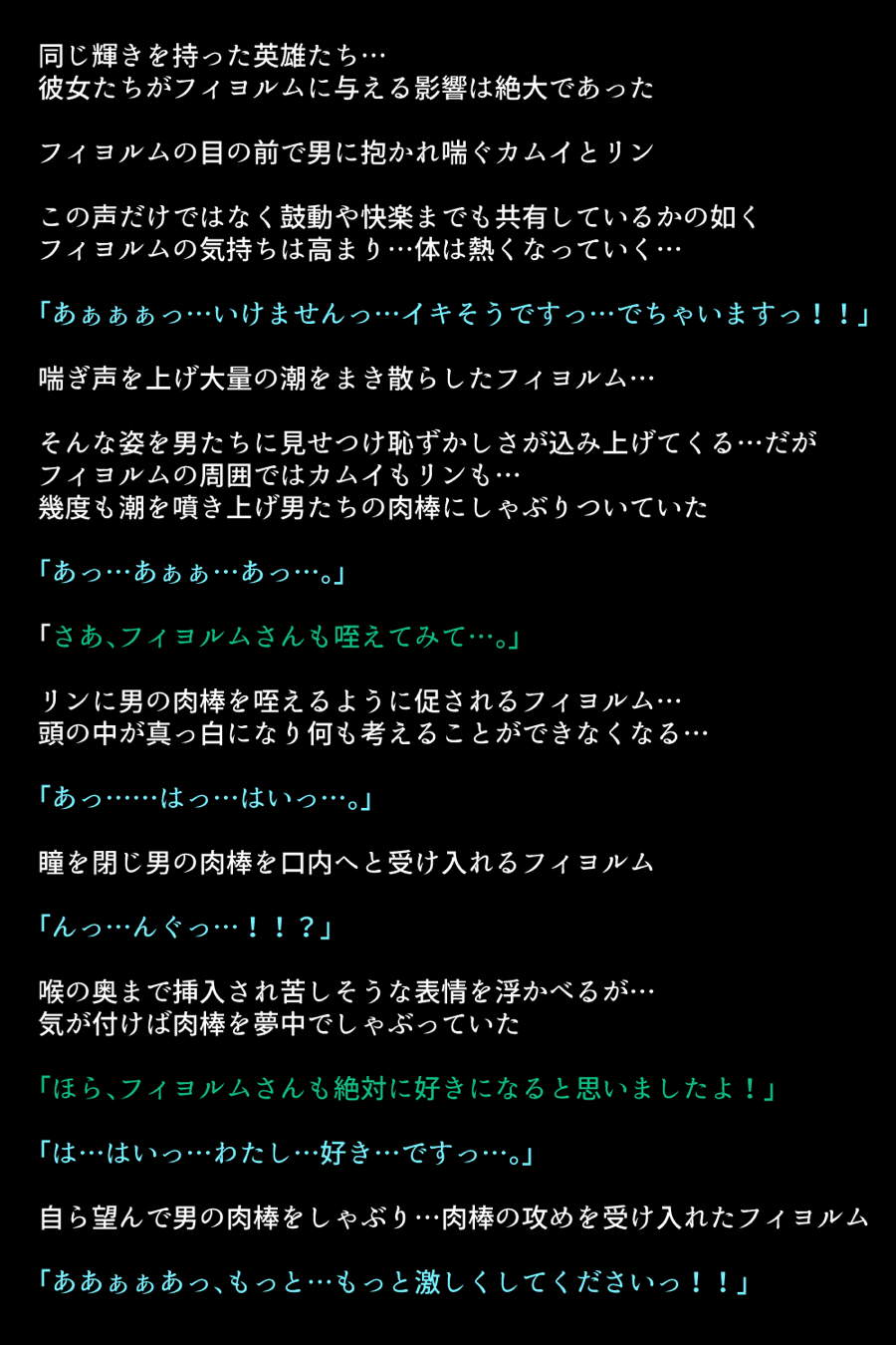 洗脳されてしまった王女と仲間たち 83ページ