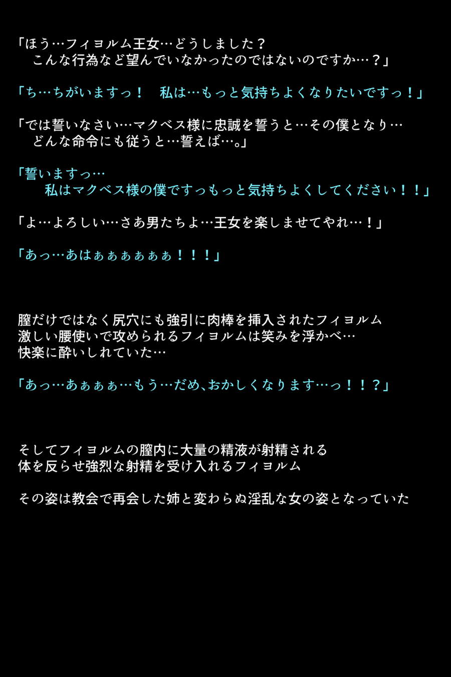 洗脳されてしまった王女と仲間たち 84ページ