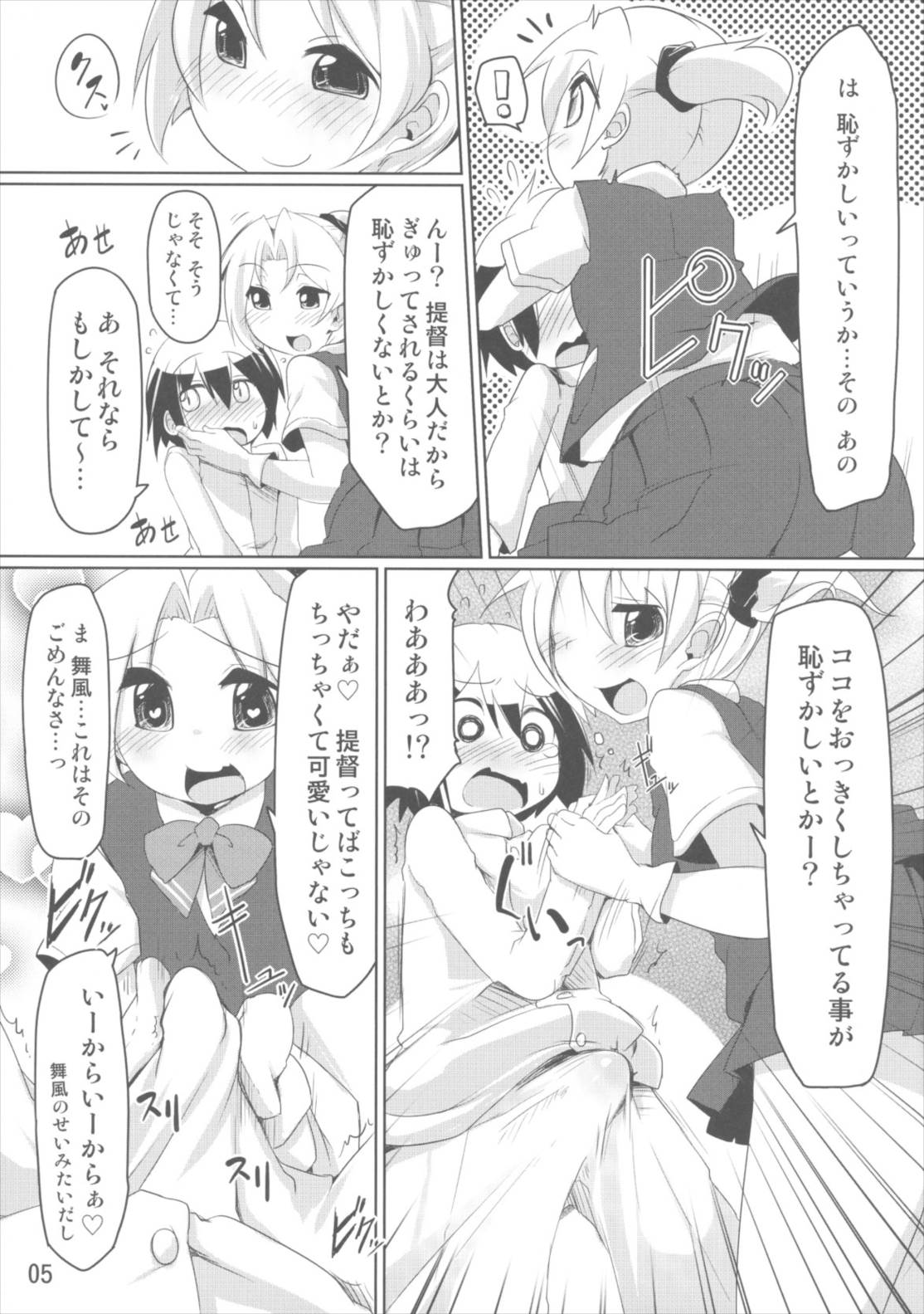 ちっちゃい提督と舞風おねえちゃん本 4ページ