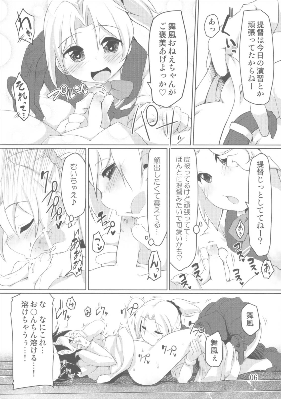 ちっちゃい提督と舞風おねえちゃん本 5ページ