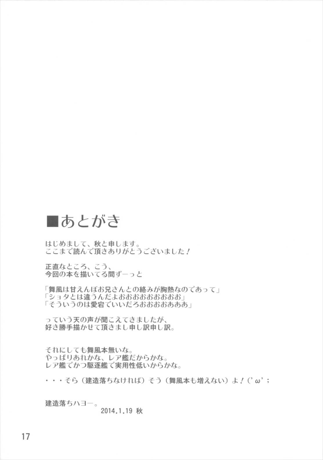 ちっちゃい提督と舞風おねえちゃん本 16ページ