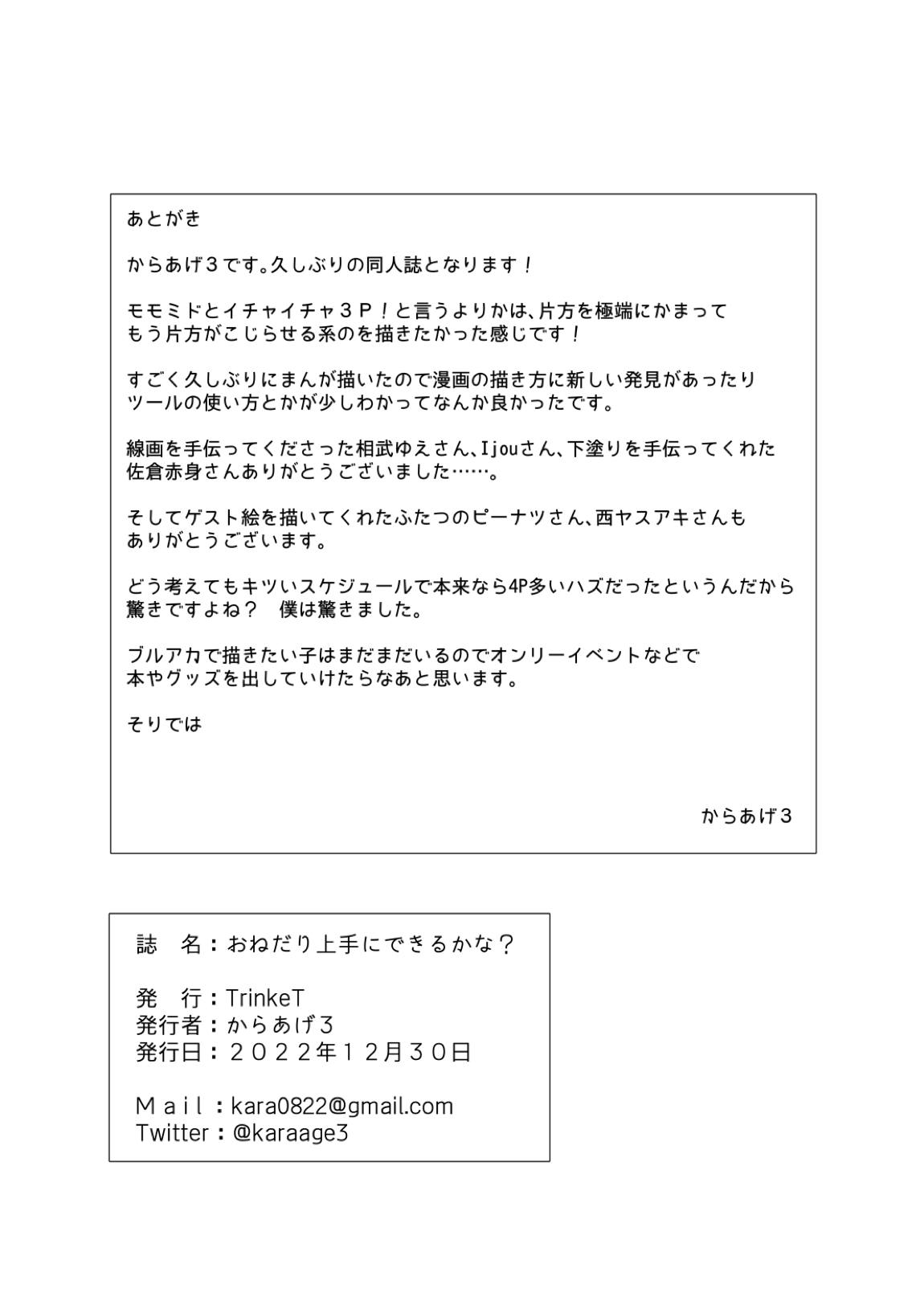 おねだり上手にできるかな？ 25ページ