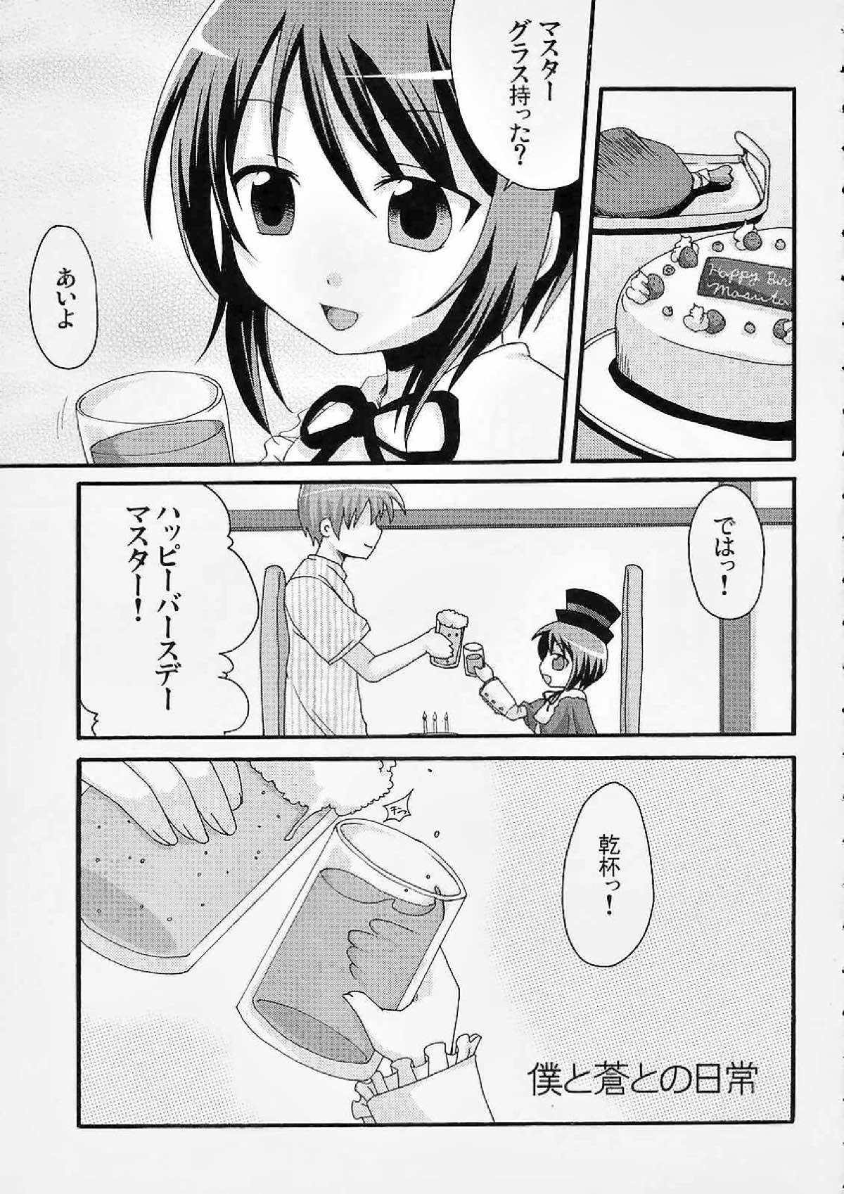 僕と蒼との日常。 4ページ