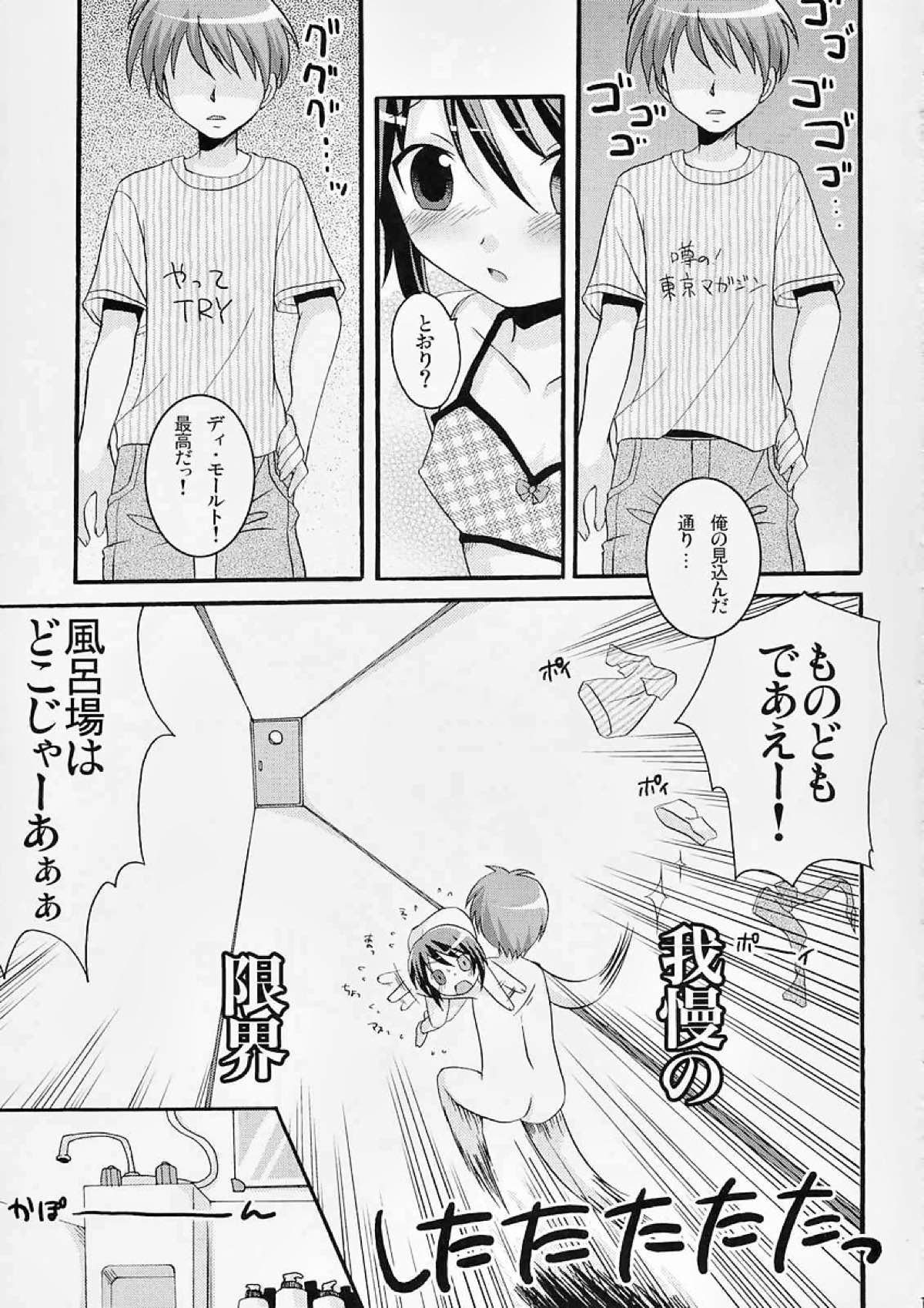 僕と蒼との日常。 10ページ