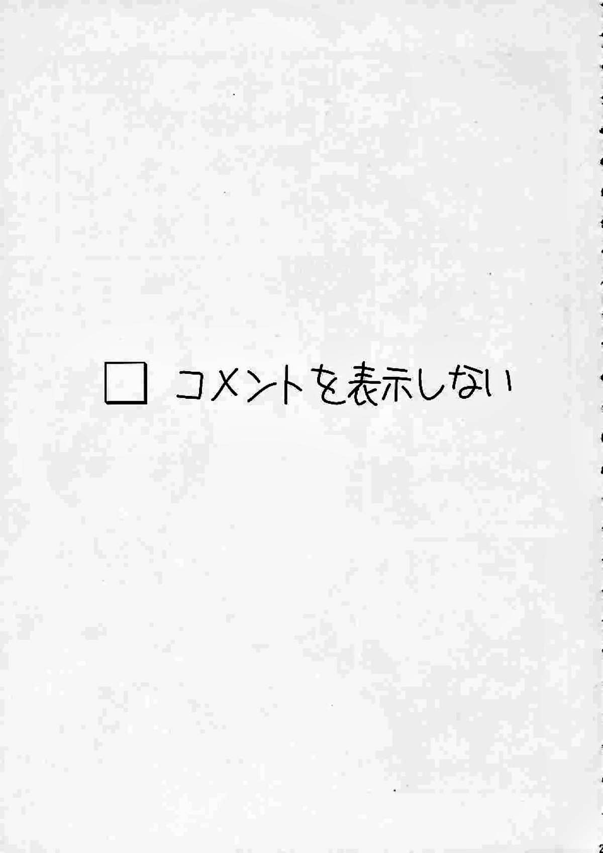 僕と蒼との日常。 24ページ