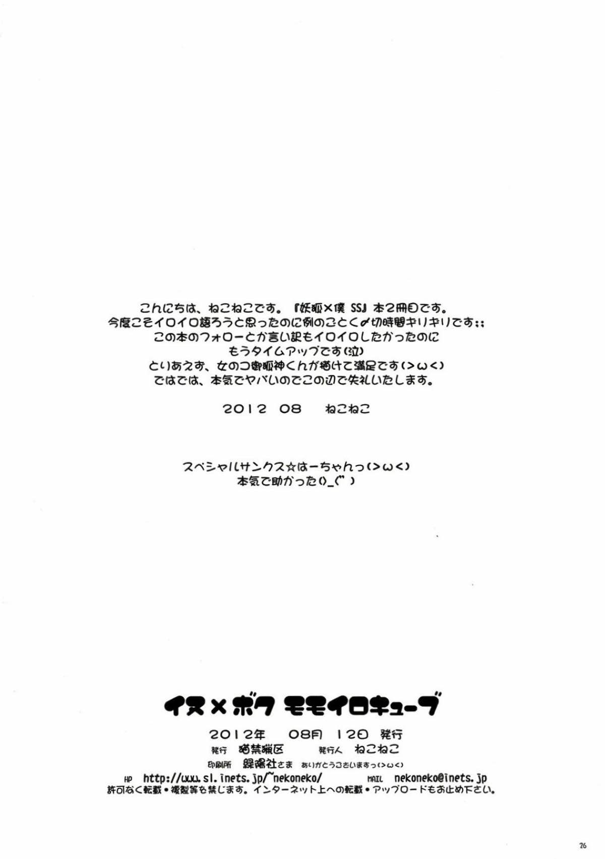 イヌ×ボク モモイロキューブ 25ページ