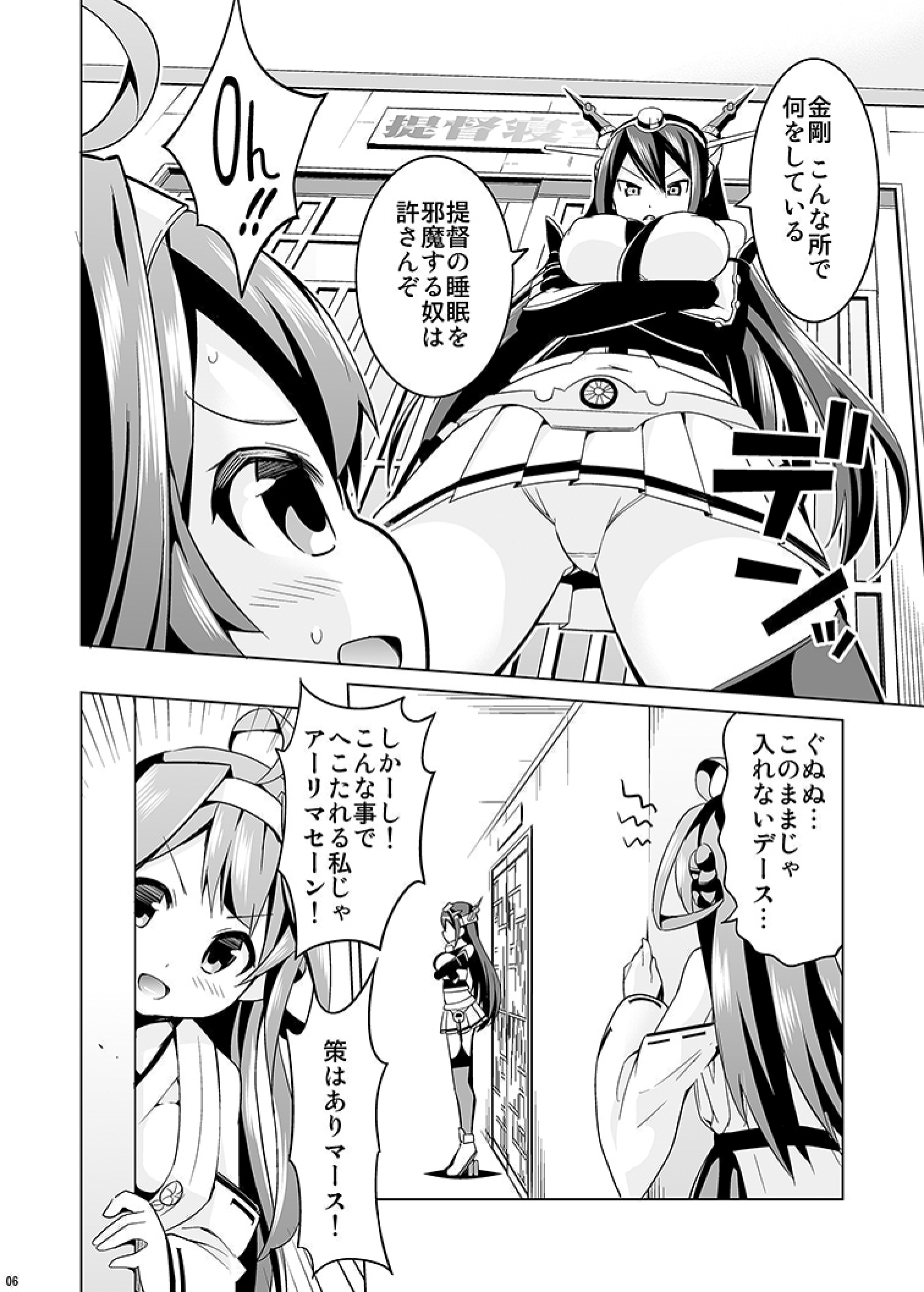 秘書艦の秘所2 金剛 5ページ