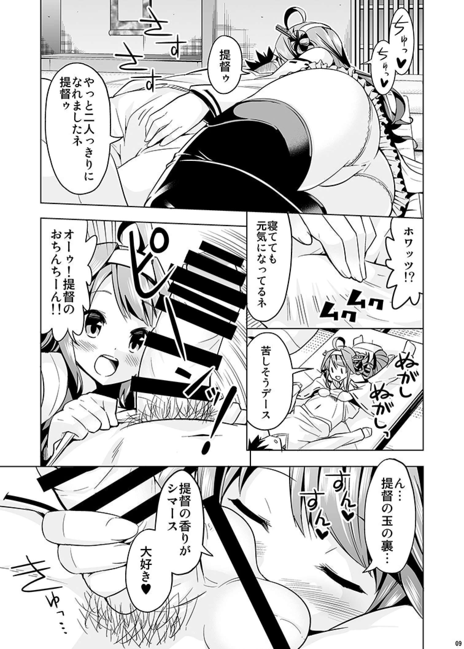 秘書艦の秘所2 金剛 8ページ