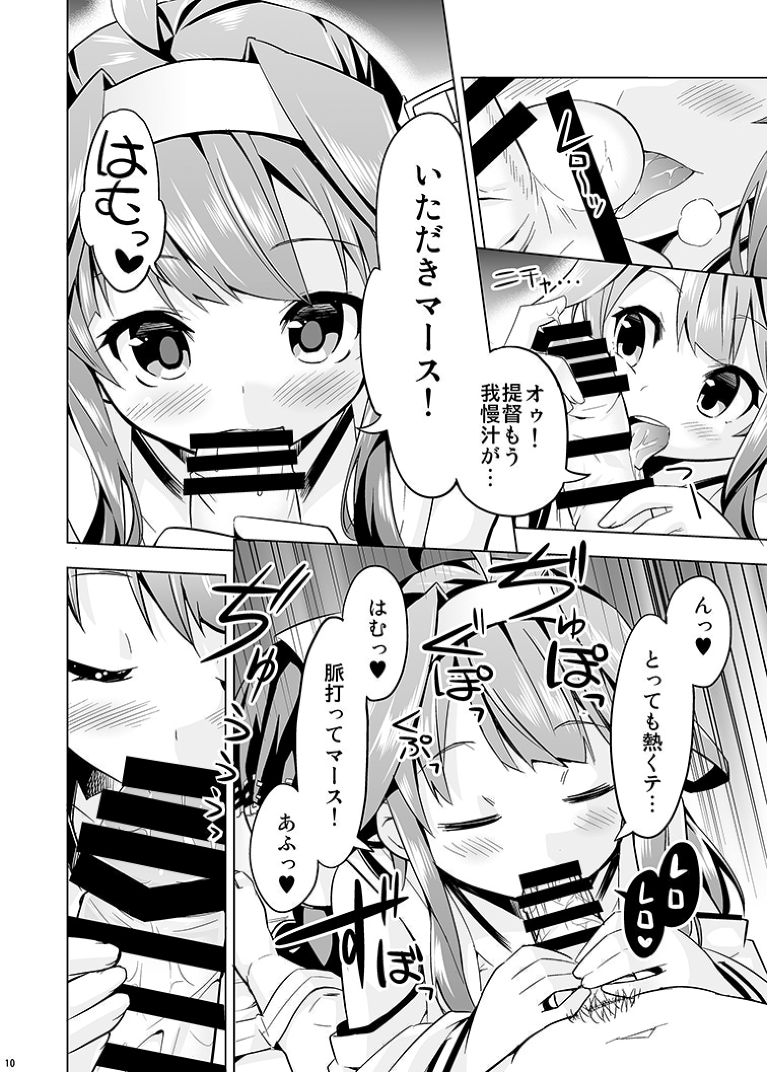 秘書艦の秘所2 金剛 9ページ