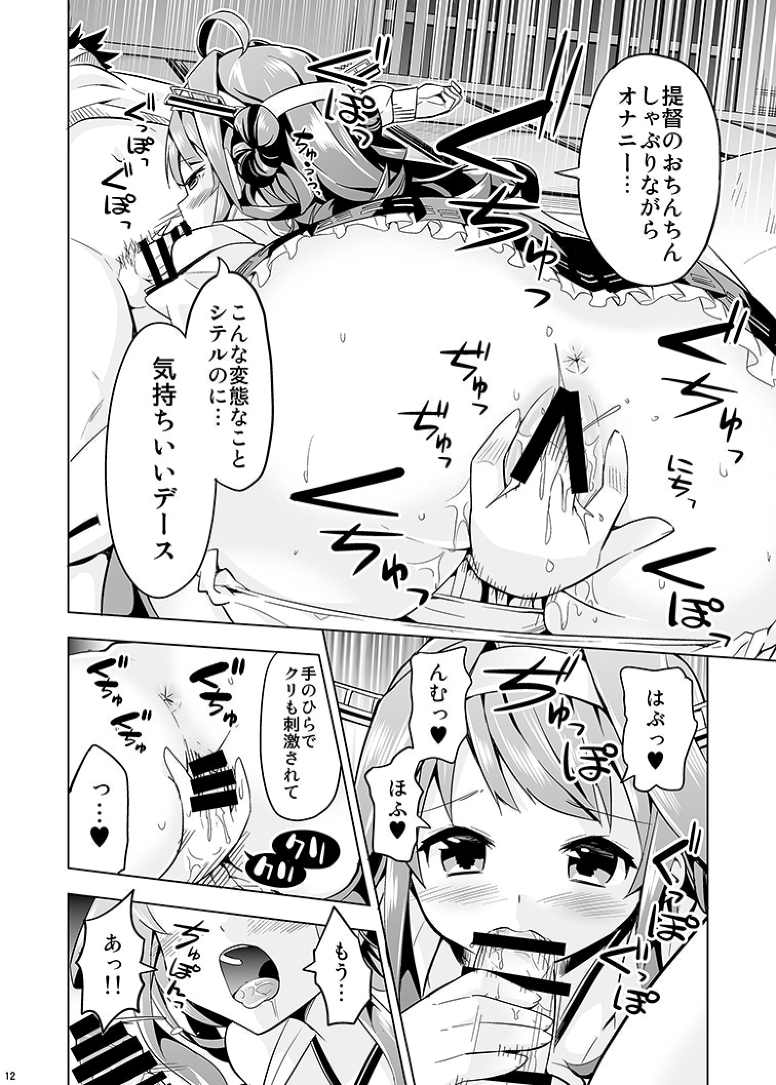 秘書艦の秘所2 金剛 11ページ