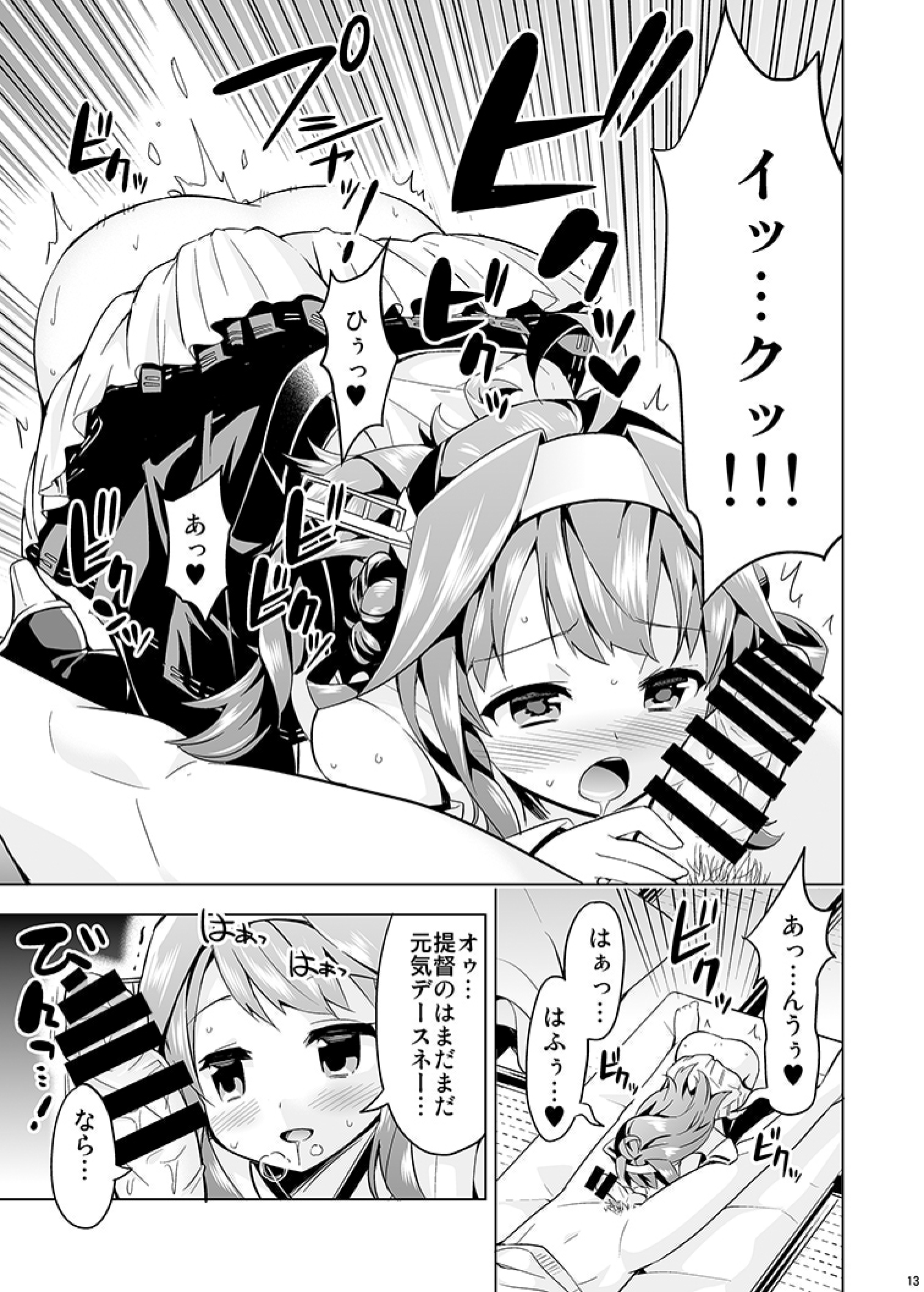 秘書艦の秘所2 金剛 12ページ