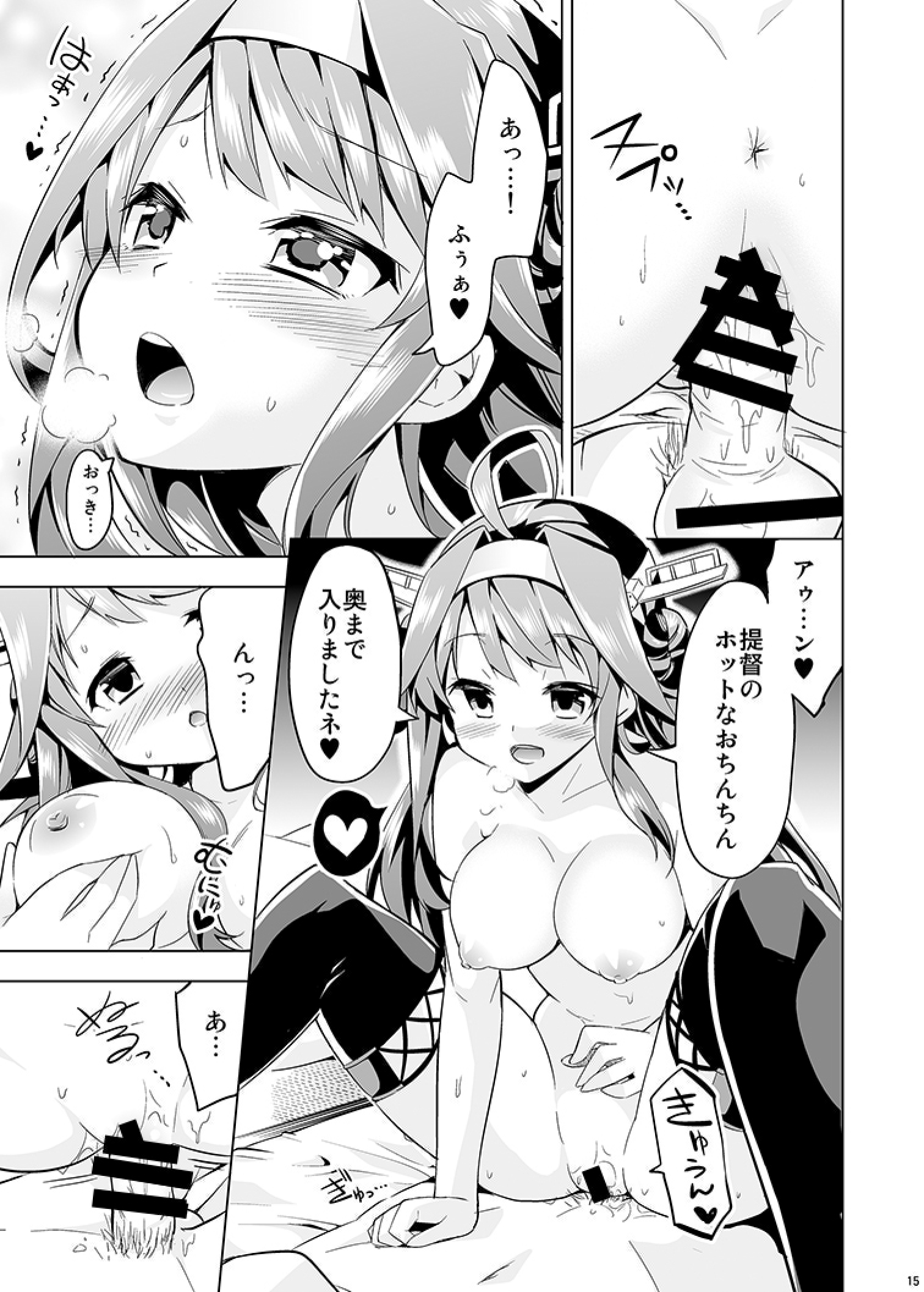 秘書艦の秘所2 金剛 14ページ