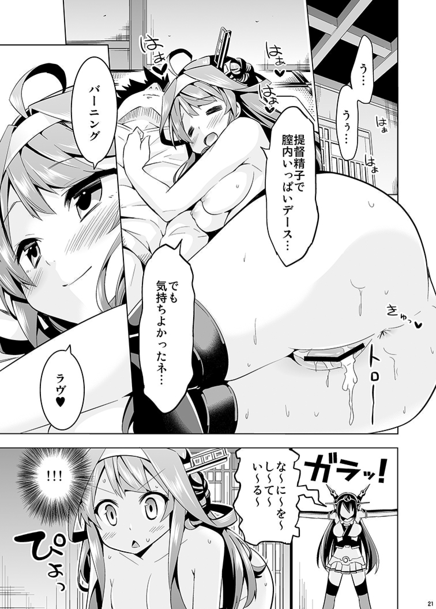 秘書艦の秘所2 金剛 20ページ