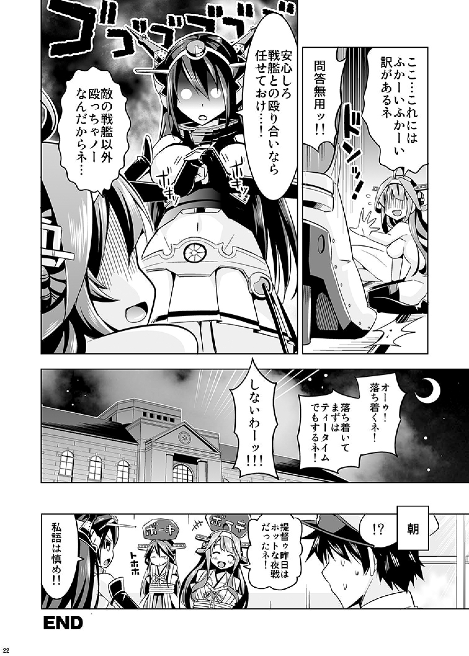 秘書艦の秘所2 金剛 21ページ