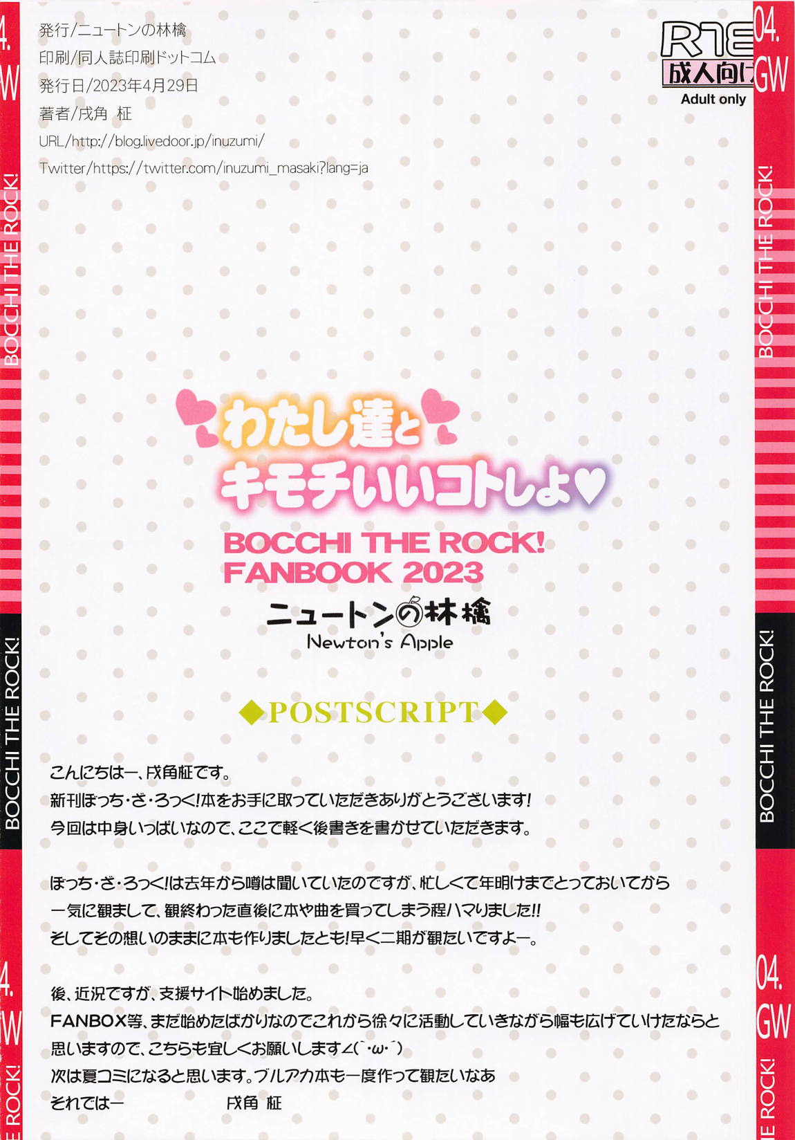 わたし達とキモチいいコトしよ! 16ページ