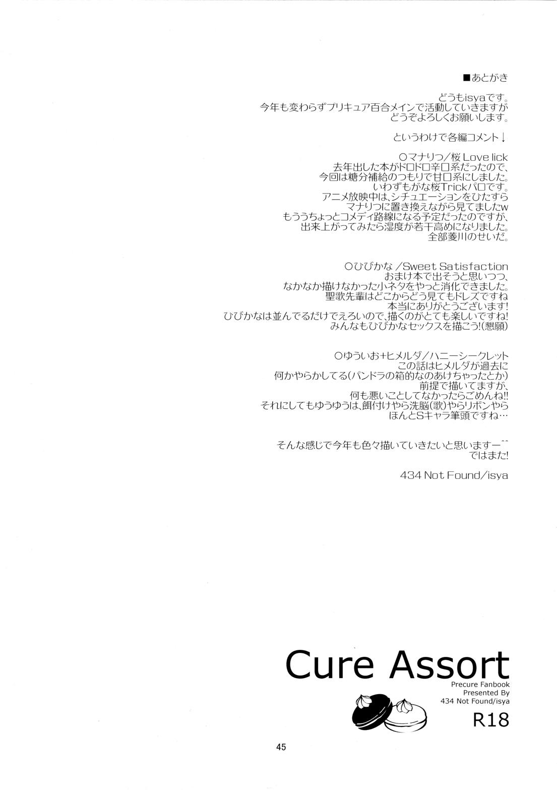 Cure Assort 1 47ページ